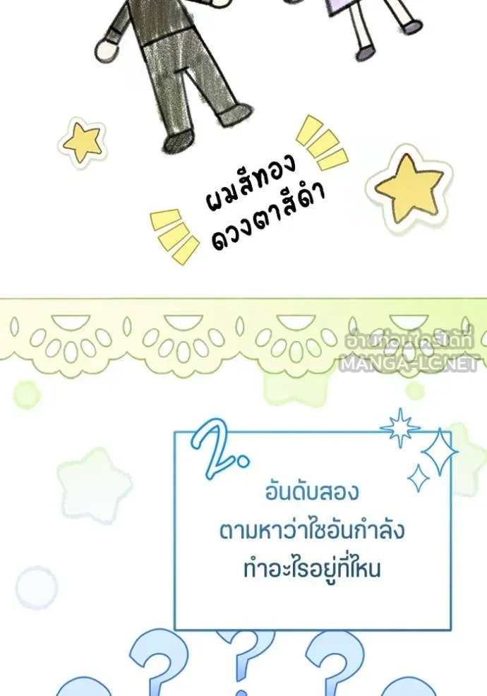 ป๊ะป๋าขา หนูลาแล้ว ตอนที่ 47 รูปที่ 52