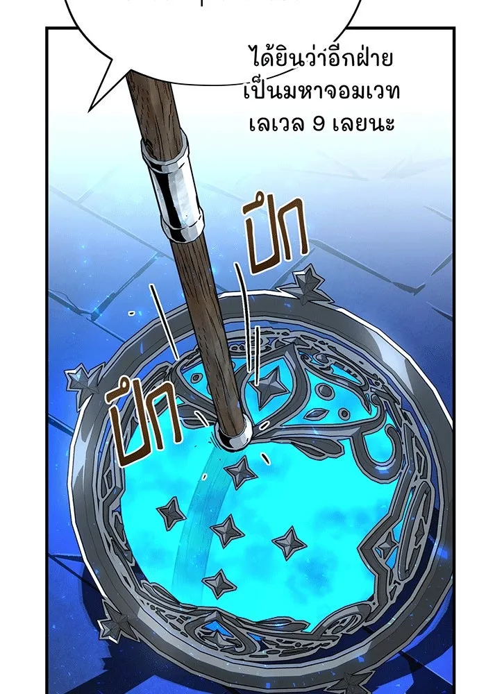 จอมเวทเกิดใหม่ในรอบ 66666 ปี ตอนที่ 137 รูปที่ 98