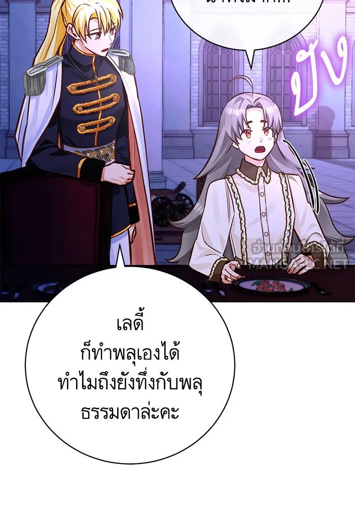 บุตรีดยุกขอไม่แต่งงานbrกับหนุ่มในฝัน ตอนที่ 53 รูปที่ 93