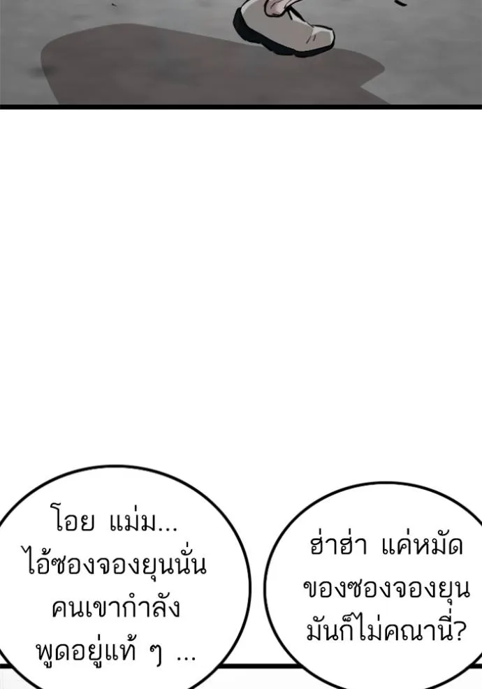 bad guy ตอนที่ 223 รูปที่ 94