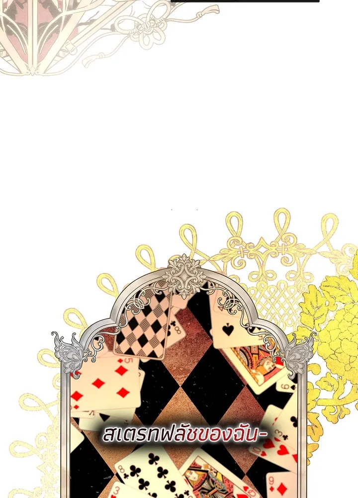 องค์ชายผู้อื้อฉาว ตอนที่ 15 รูปที่ 100