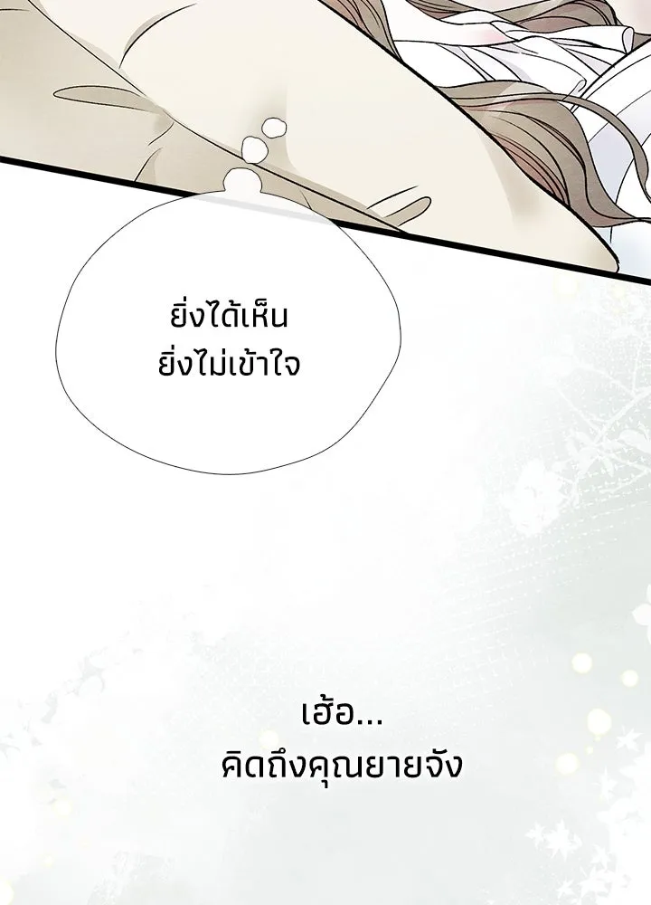 องค์ชายผู้อื้อฉาว ตอนที่ 36 รูปที่ 97