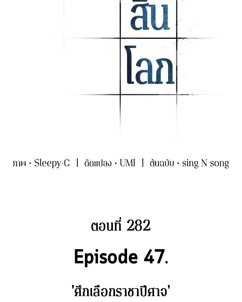 Omniscient Reader อ่านชะตาวันสิ้นโลก ตอนที่ 47 ศึกเลือกราชาปีศาจ (2) รูปที่ 5