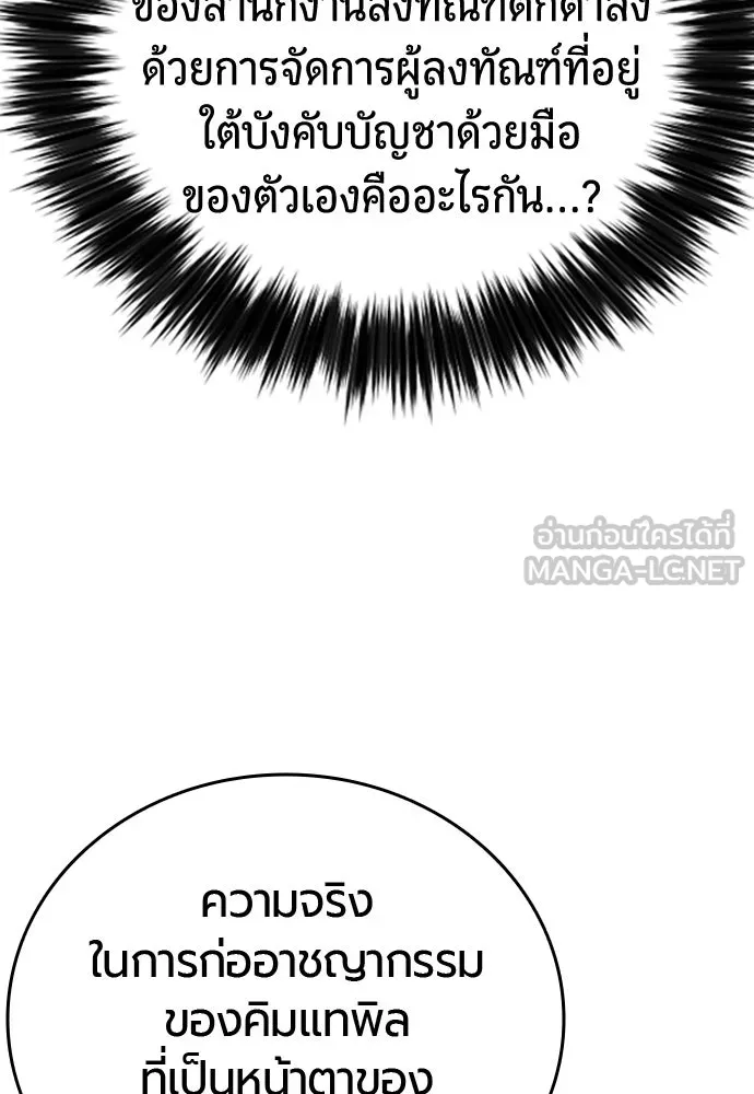 มือพิพากษา ตอนที่ 56 รูปที่ 144