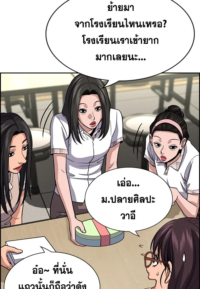 การศึกษาที่แท้จริง ตอนที่ 255 รูปที่ 49