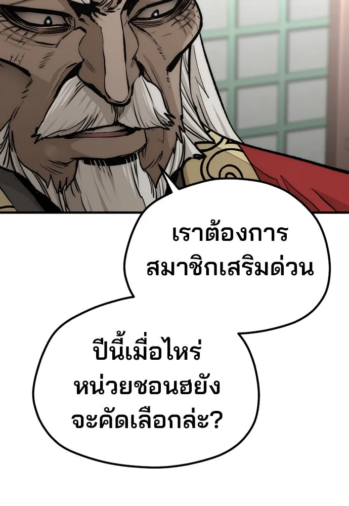 เส้นทางสู่เทพมาร ตอนที่ 117 รูปที่ 76