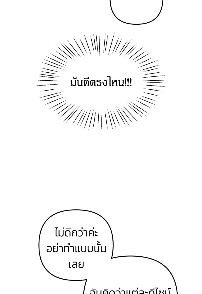 ฉันจะจีบท่านดยุกแดนเหนือ ตอนที่ 15 รูปที่ 95