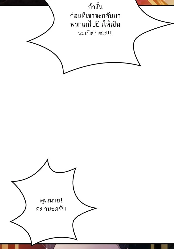 เปย์นี้เพื่อนาย My Sugar Baby ตอนที่ 78 เดือนแรก  หลบหนีจากห้องปิดตาย รูปที่ 58