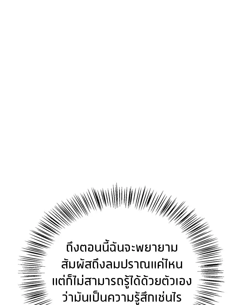 สุดยอดเทรนเนอร์แห่งยุทธภพ ตอนที่ 8 โปรดทะนุถนอมร่างกายท่านสักนิด รูปที่ 131