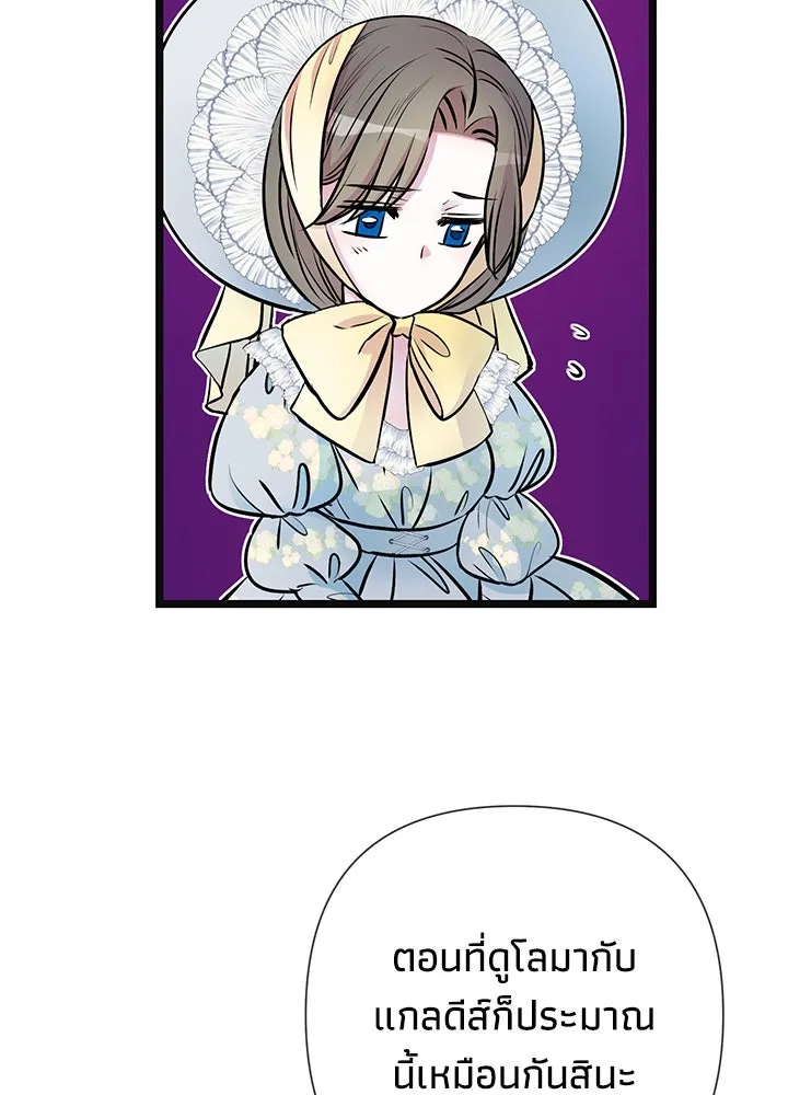 องค์ชายผู้อื้อฉาว ตอนที่ 41 รูปที่ 68