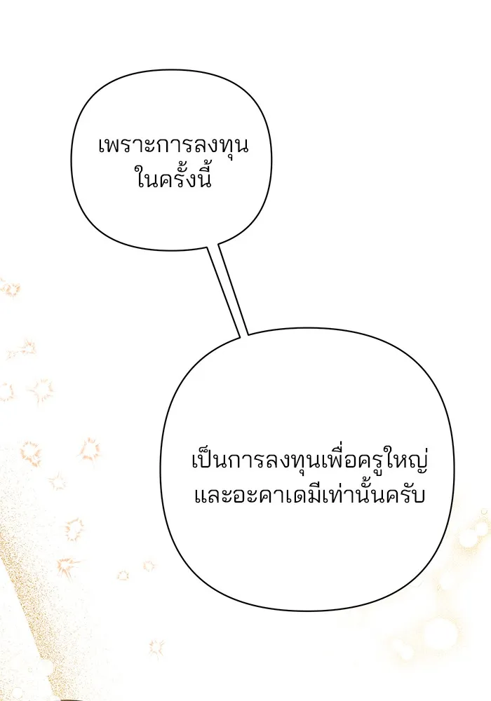 อะคาเดมีนี้เห็นทีจะเจ๊ง ตอนที่ 2 รูปที่ 131