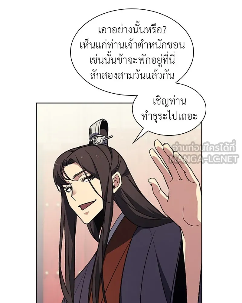 เกิดอีกทีเป็นว่าที่ประมุขลัทธิมาร ตอนที่ 22 รูปที่ 69