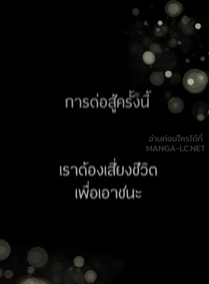 ยุคแห่งยอดมนุษย์ ตอนที่ 17 รูปที่ 96