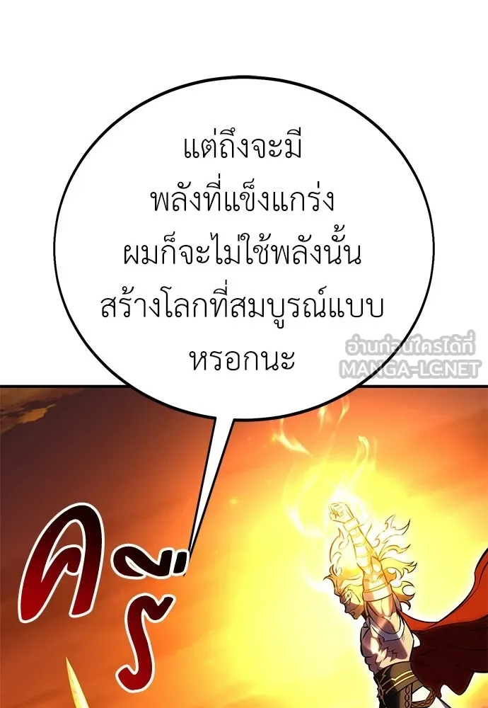 ไอ้เพลเยอร์นั่น ฉันฆ่ามันเอง ตอนที่ 89 รูปที่ 150