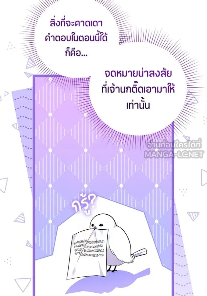 ป๊ะป๋าขา หนูลาแล้ว ตอนที่ 19 รูปที่ 61