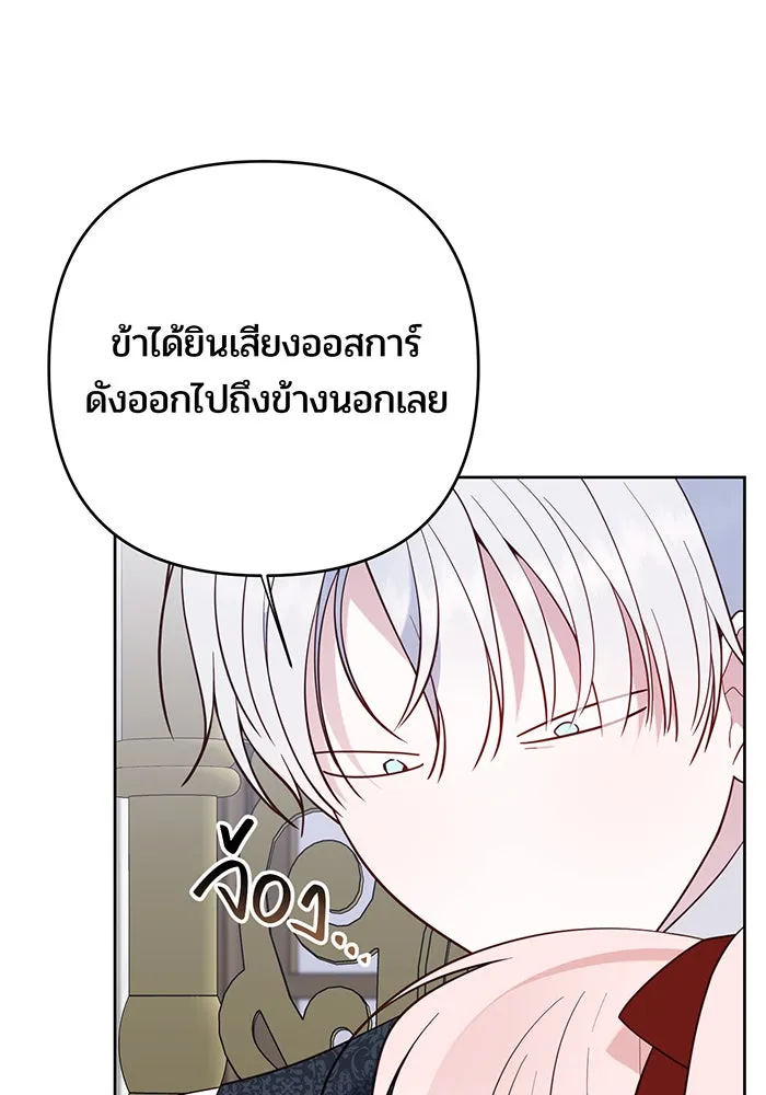 หนูน้อยทรราช ตอนที่ 86 รูปที่ 118