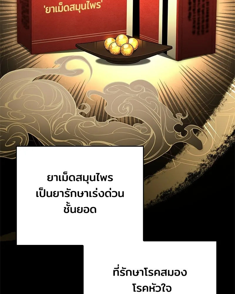เจ้าชายแผนโบราณ ตอนที่ 30 รูปที่ 64