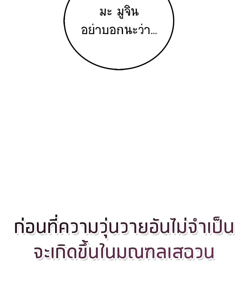 สุดยอดเทรนเนอร์แห่งยุทธภพ ตอนที่ 81 หมื่นมาร...ก้มกราบศิโรราบ รูปที่ 172