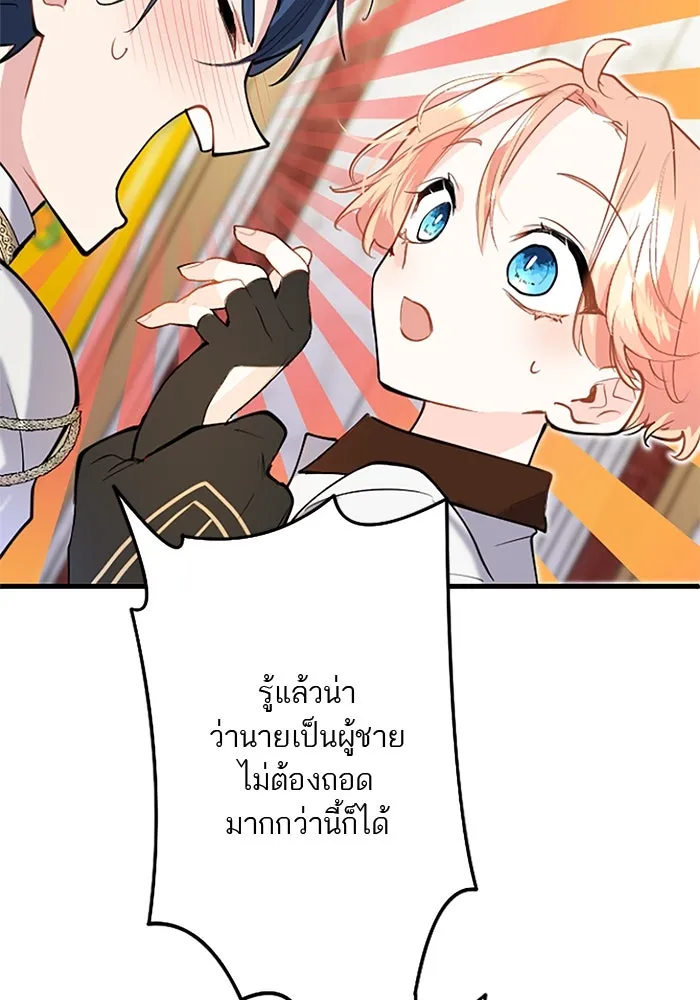 คุณหนูย้อนเวลามาเป็นอัศวิน ตอนที่ 61 รูปที่ 37