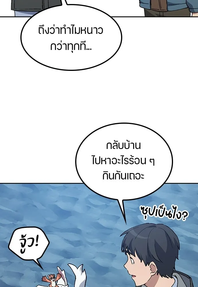 ตั้งแคมป์ฮีลใจในต่างโลก ตอนที่ 88 รูปที่ 88