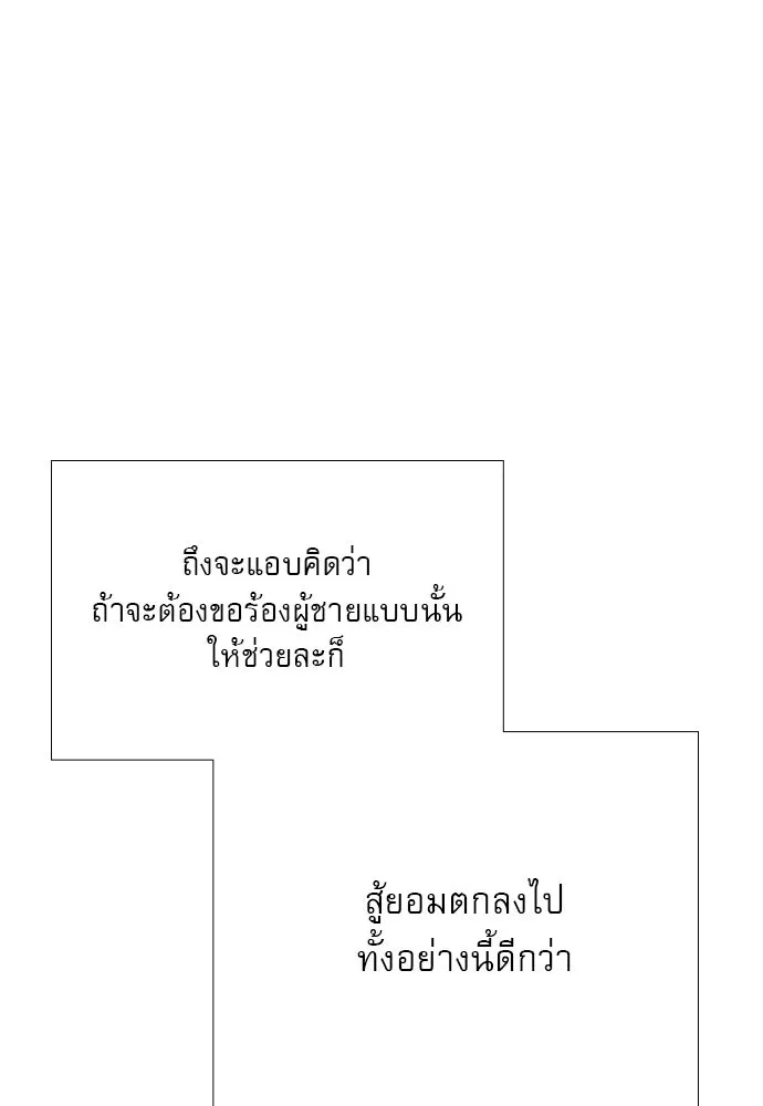 ถ้าไม่ร้อง ก็จงอ้อนวอนซะ ตอนที่ 32 รูปที่ 140