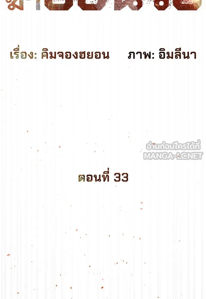 นักฆ่าย้อนวัย ตอนที่ 33 รูปที่ 72