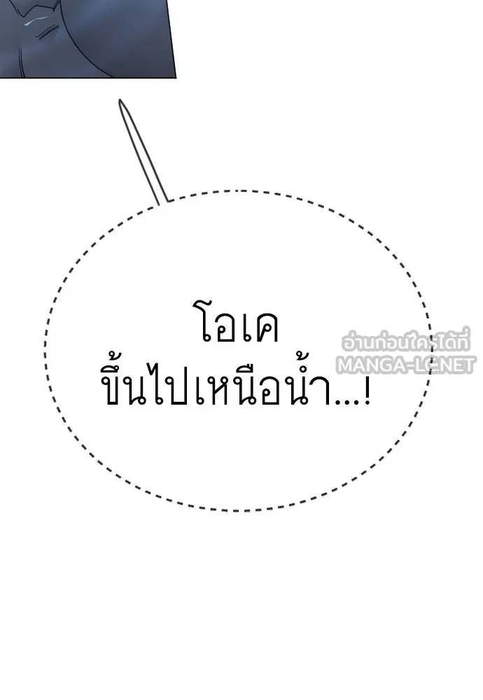 ยุคแห่งยอดมนุษย์ ตอนที่ 114 รูปที่ 51