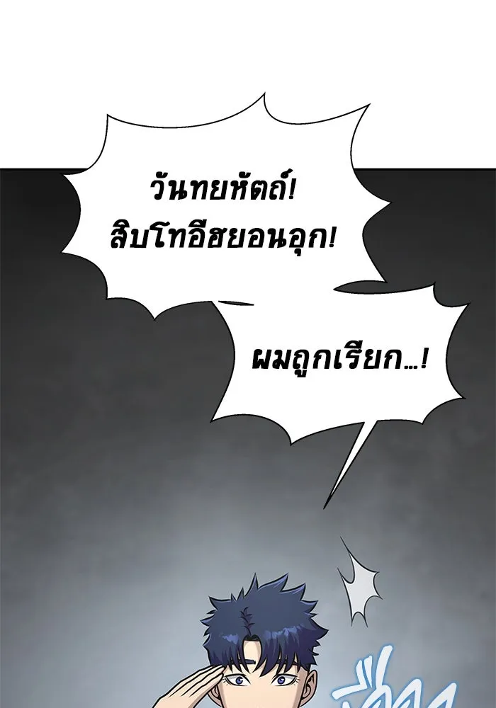 เพลเยอร์นักกินเหล็ก ตอนที่ 25 รูปที่ 89