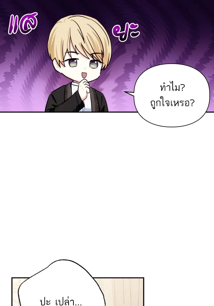 บุตรสาวของดยุกปีศาจ ตอนที่ 84 รูปที่ 29