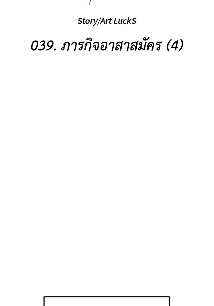 อดีตบอสหอคอย ตอนที่ 39 รูปที่ 25