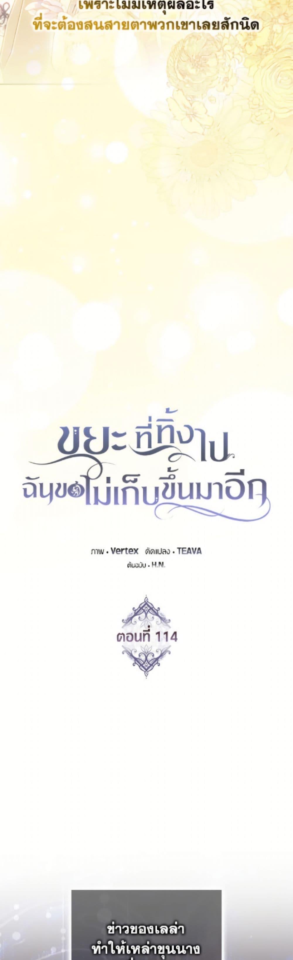 Manga-lc-com อ่านมังงะ อ่านการ์ตูน ออนไลน์ ฟรี I Won’t Pick Up The Trash I Threw Away Again ตอนที่ 1 2 3 4 5 6 7 8 9 10 11 12 13 14 ฟรี ไม่มีโฆษณา Manga-lc - อ่าน มังงะ อ่าน การ์ตูน ออนไลน์ อ่านมังงะ ฟรี