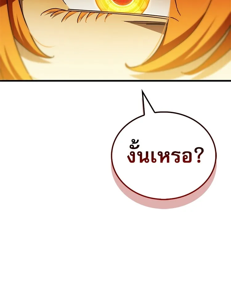 หยุดนะจอมมาร ฮีโร่ล้อมไว้หมดแล้ว ตอนที่ 39 ทำไมไม่รีบงัดออกมาใช้ล่ะ รูปที่ 145
