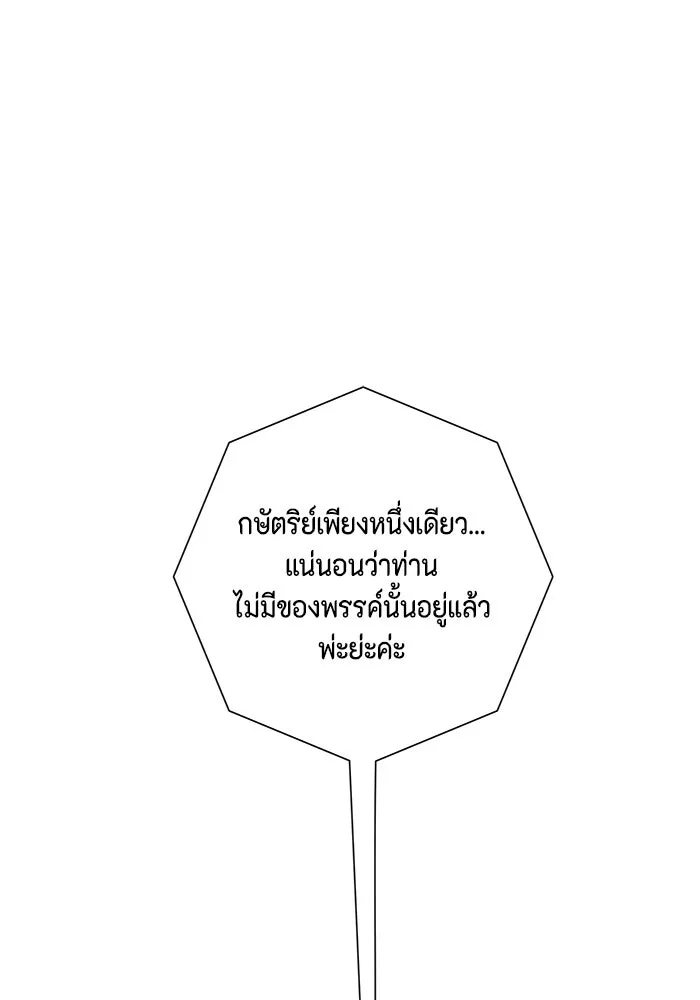หนึ่งก้าวสู่เจ้ามาร ตอนที่ 117 เป้าหมาย (37) รูปที่ 59