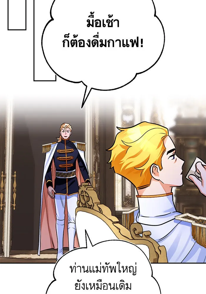 บุตรีดยุกขอไม่แต่งงานbrกับหนุ่มในฝัน ตอนที่ 82 รูปที่ 86