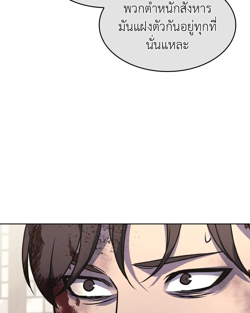 เกิดอีกทีเป็นว่าที่ประมุขลัทธิมาร ตอนที่ 65 รูปที่ 218