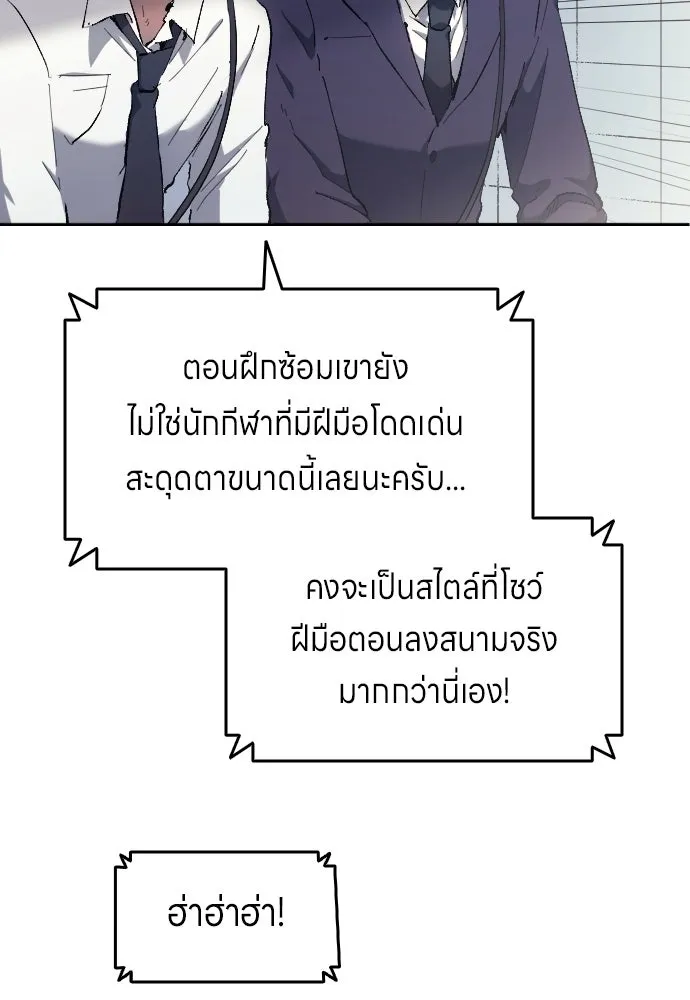 นักเตะแข้งสวรรค์ ตอนที่ 10 รูปที่ 80