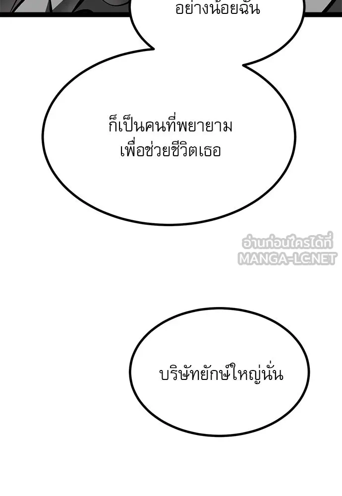 ก็อบลินเลเวล 999 ตอนที่ 8 รูปที่ 57