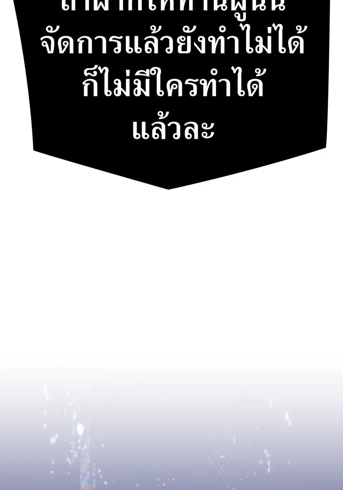 เพลเยอร์เลือดเทวะ ตอนที่ 42 รอยร้าว รูปที่ 163