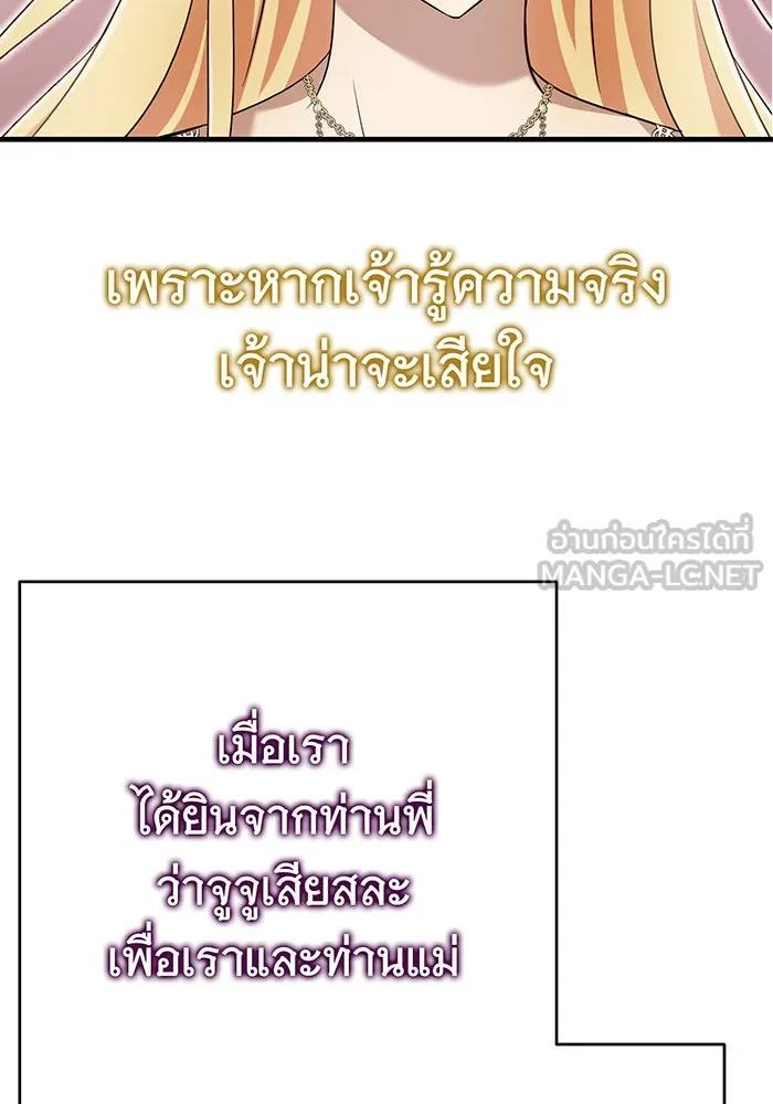 นางร้ายที่ไหนจะมีคุณธรรม ตอนที่ 138 รูปที่ 21