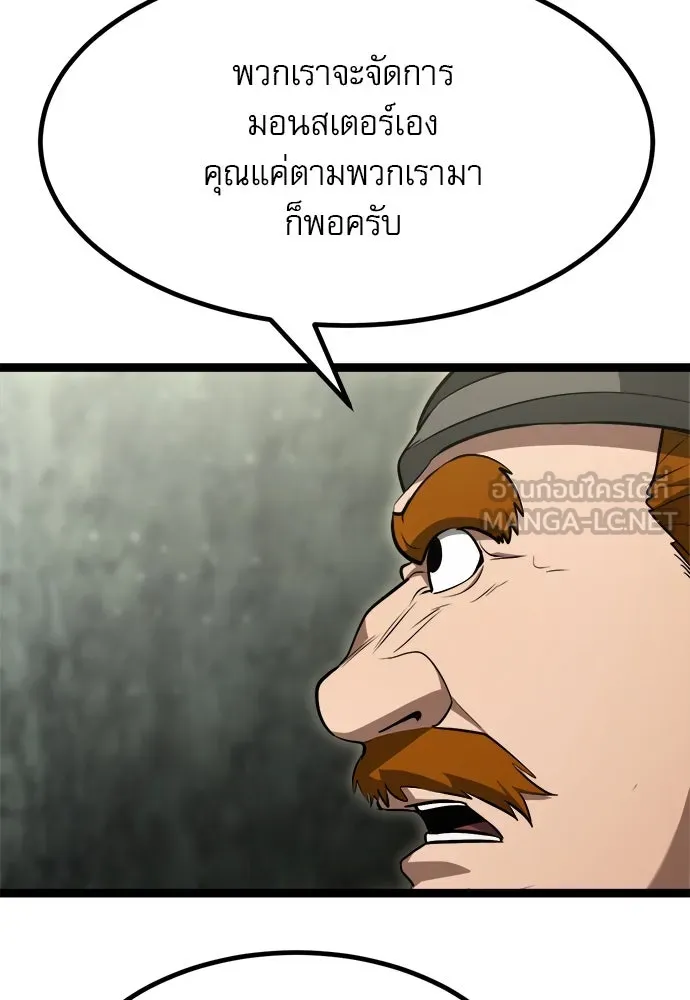 ก็อบลินเลเวล 999 ตอนที่ 1 รูปที่ 96