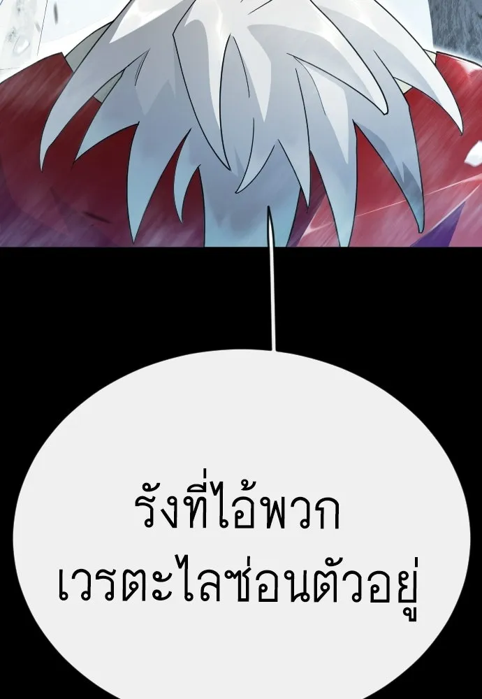 ยุคแห่งยอดมนุษย์ ตอนที่ 136 รูปที่ 46
