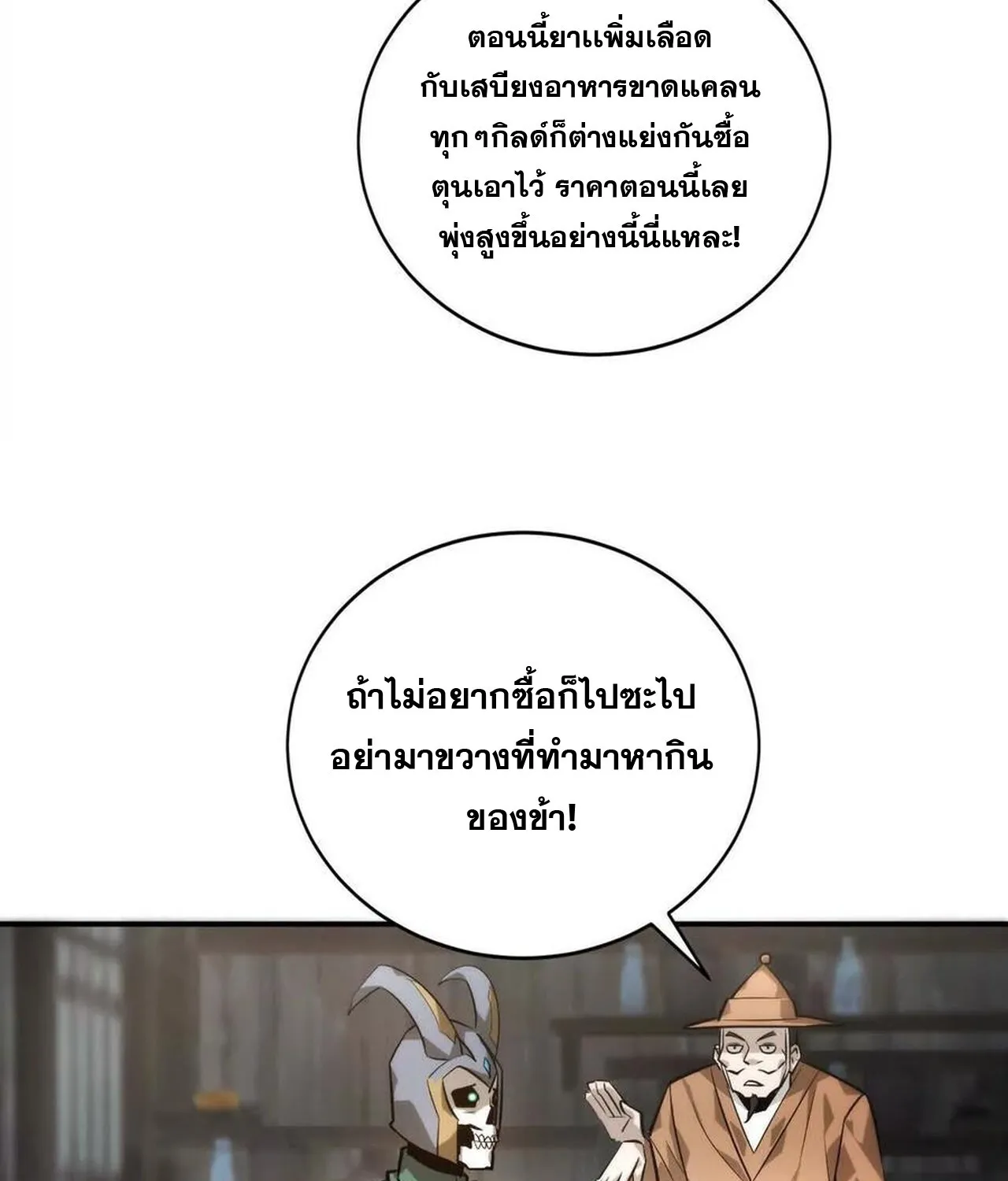 Unparalleled in the Online Gaming World ยอดคน ณ โลกออนไลน_ ตอนที่ ตอนที่ 41 รูปที่ 5