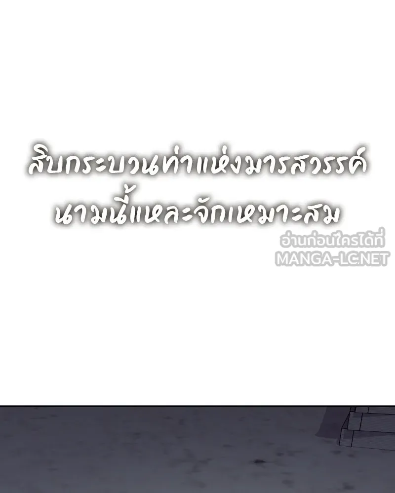 เกิดอีกทีเป็นว่าที่ประมุขลัทธิมาร ตอนที่ 72 รูปที่ 162