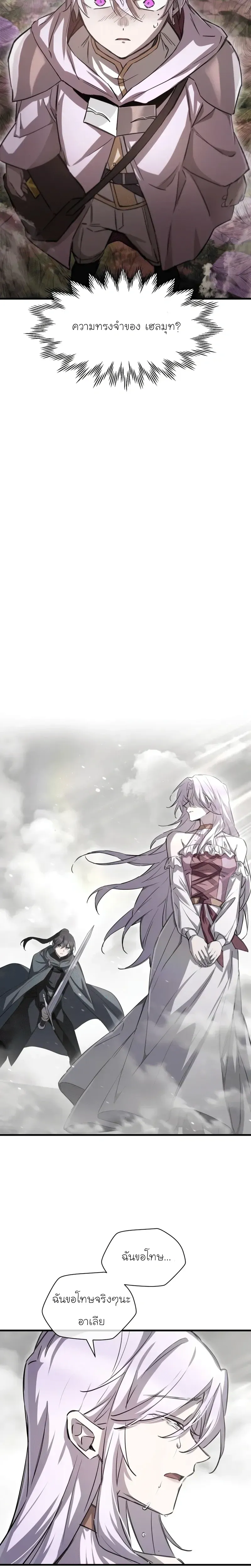 Helmut_ The Forsaken Child ตอนที่ ตอนที่ 115 รูปที่ 12