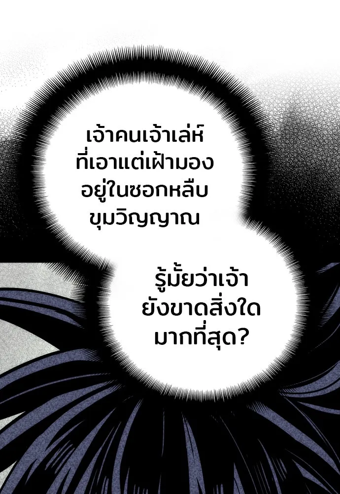 เส้นทางสู่เทพมาร ตอนที่ 37 รูปที่ 10