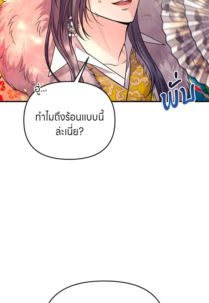 ข้าเนี่ยนะเป็นพระสนม ตอนที่ 40 ปลาตัวใหญ่ รูปที่ 5