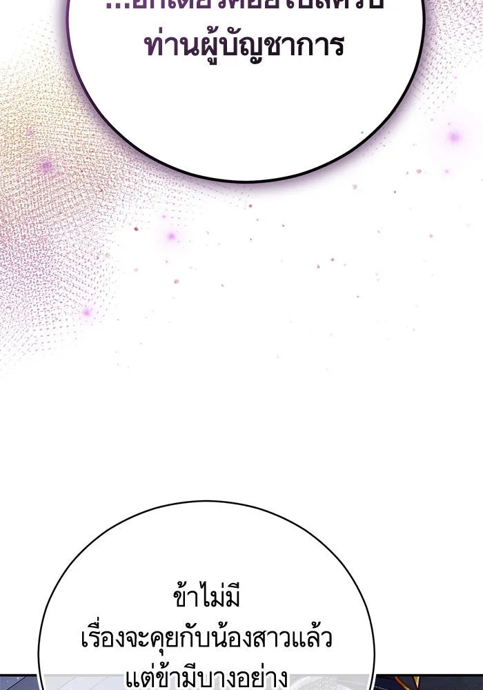 บุตรีดยุกขอไม่แต่งงานbrกับหนุ่มในฝัน ตอนที่ 63 รูปที่ 40