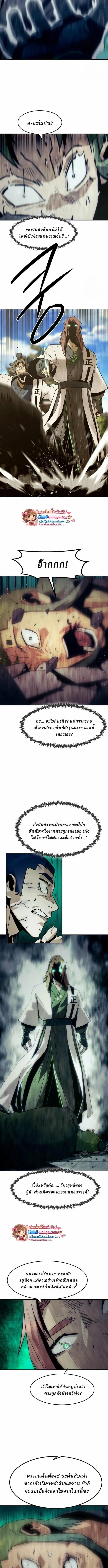 Becoming the Sacheon Dang_s Swordsmaster-Rank Young Lord เส_นทางแห_งดาบ ตอนที่ ตอนที่ 111 รูปที่ 9