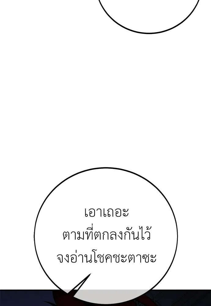 ไอ้เพลเยอร์นั่น ฉันฆ่ามันเอง ตอนที่ 104 รูปที่ 14