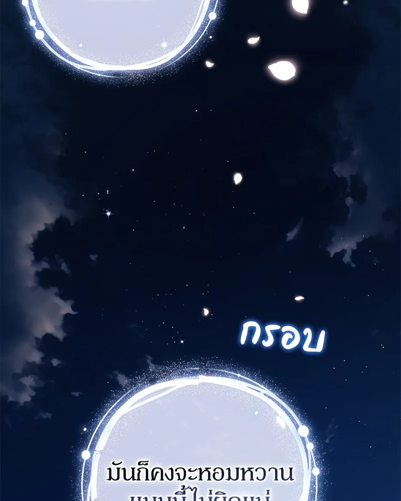 ดัชเชสเชลย ตอนที่ 18 รูปที่ 122